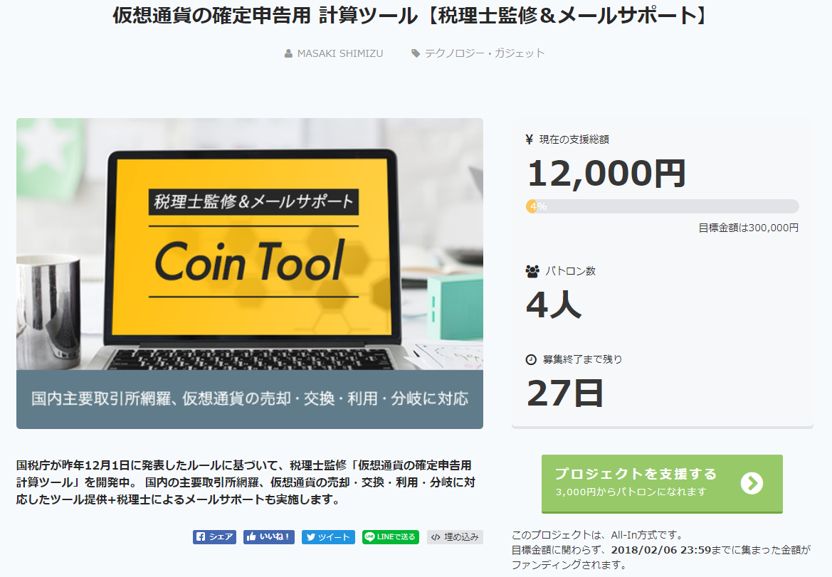 仮想通貨の確定申告用計算ツール「Coin Tool」２月８日リリース